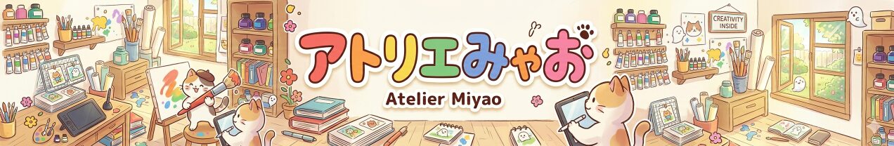 アトリエみゃお